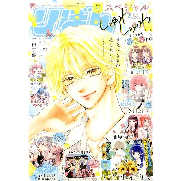 りぼん　スペシャル　大増刊号　8冊セット 61-zdCxOYRL._UF350,350_QL50_.jpg